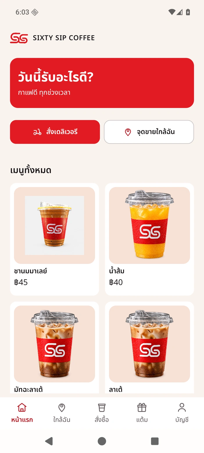 หน้าแรก · Sixty Sip