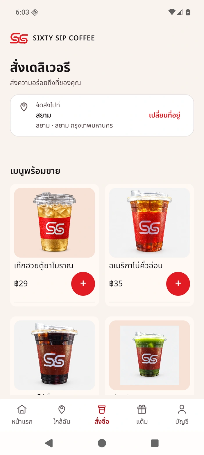 เมนู · Sixty Sip